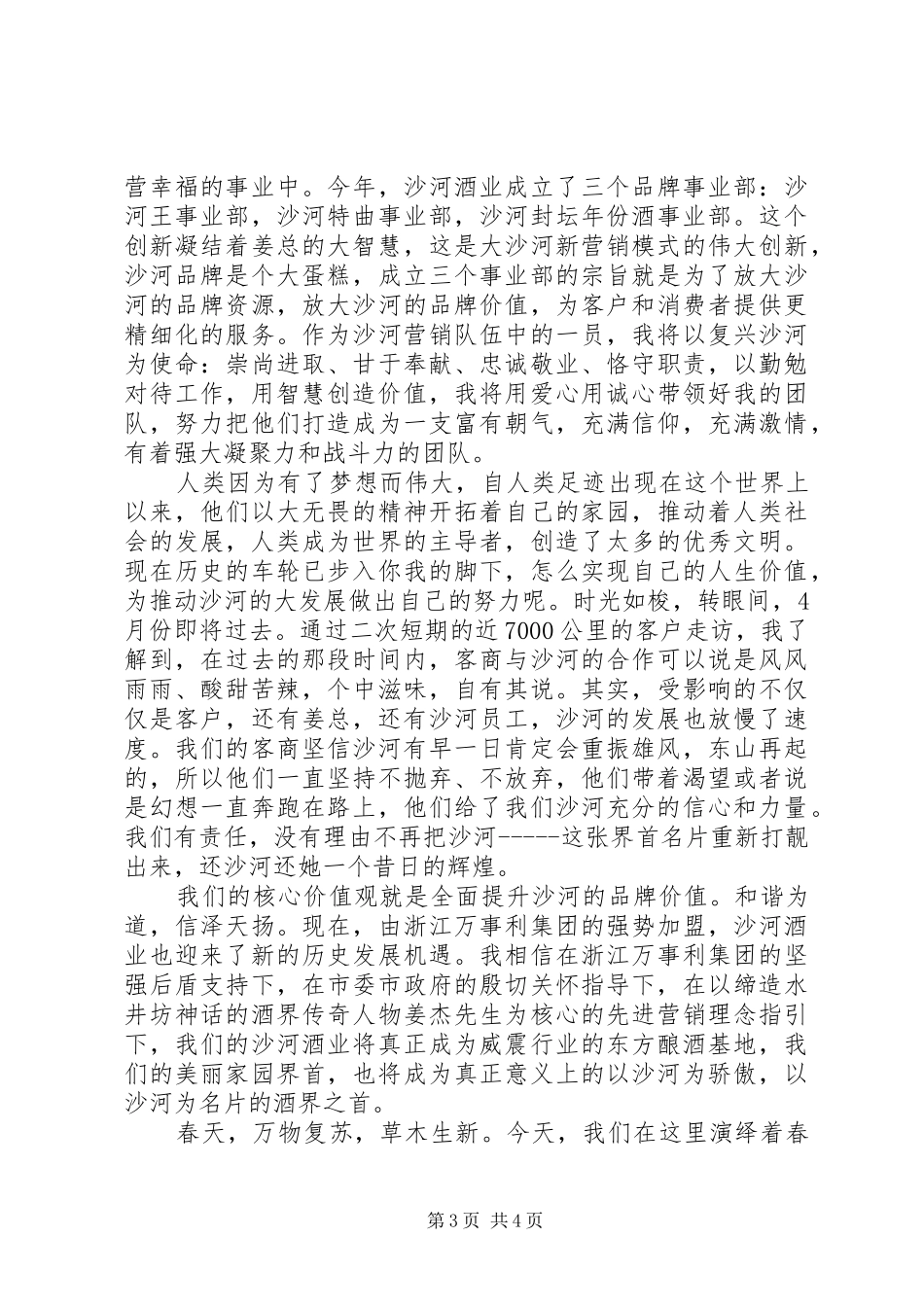 职工代表大会演讲稿范文_第3页