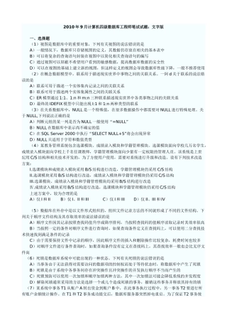 XXXX年9月四级数据库工程师真题及答案