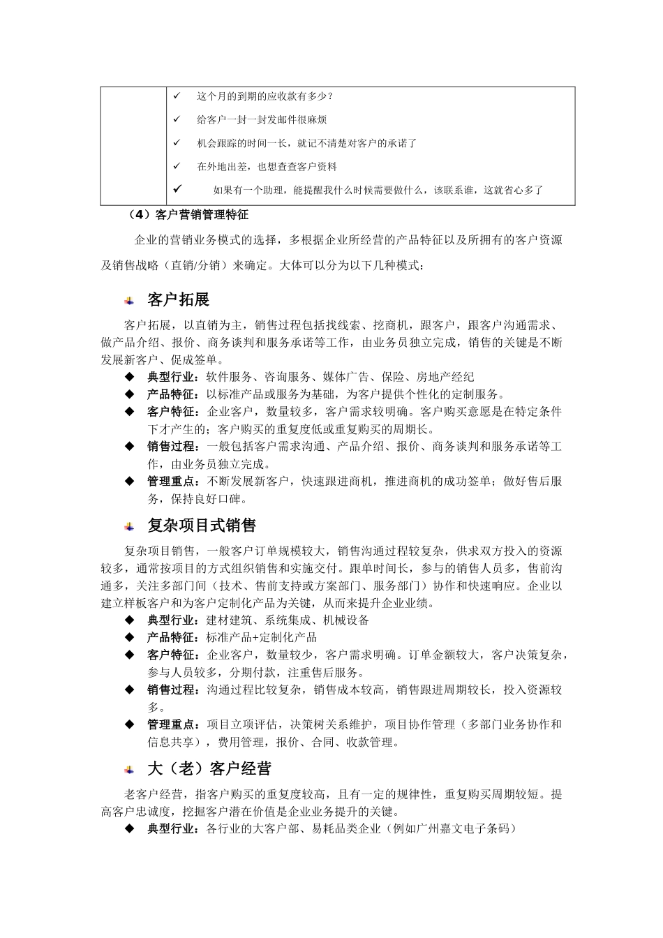 T6 CRM_产品介绍_第3页