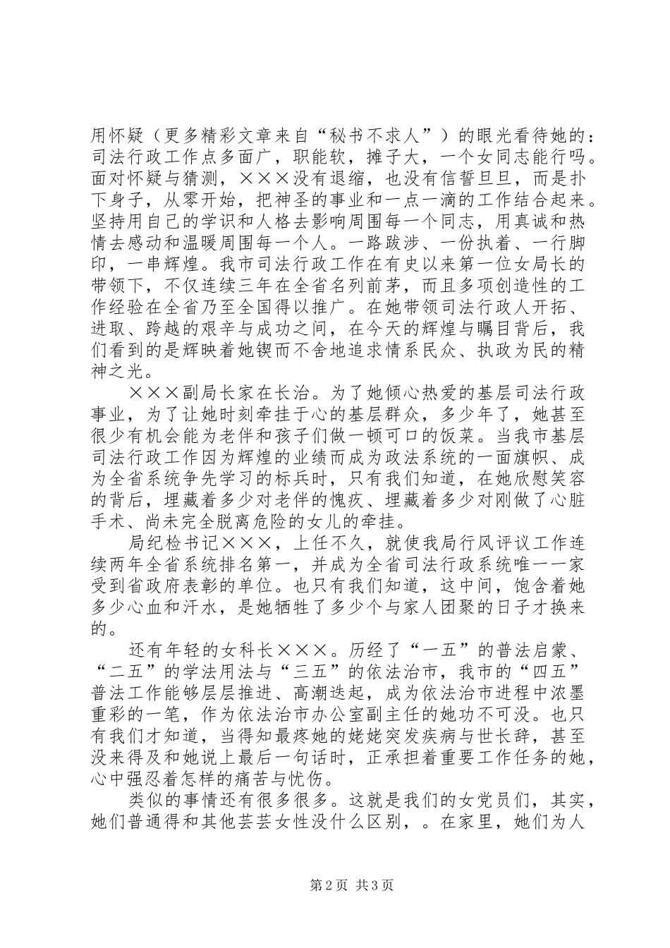 优秀党员先进事迹演讲稿范文_第2页