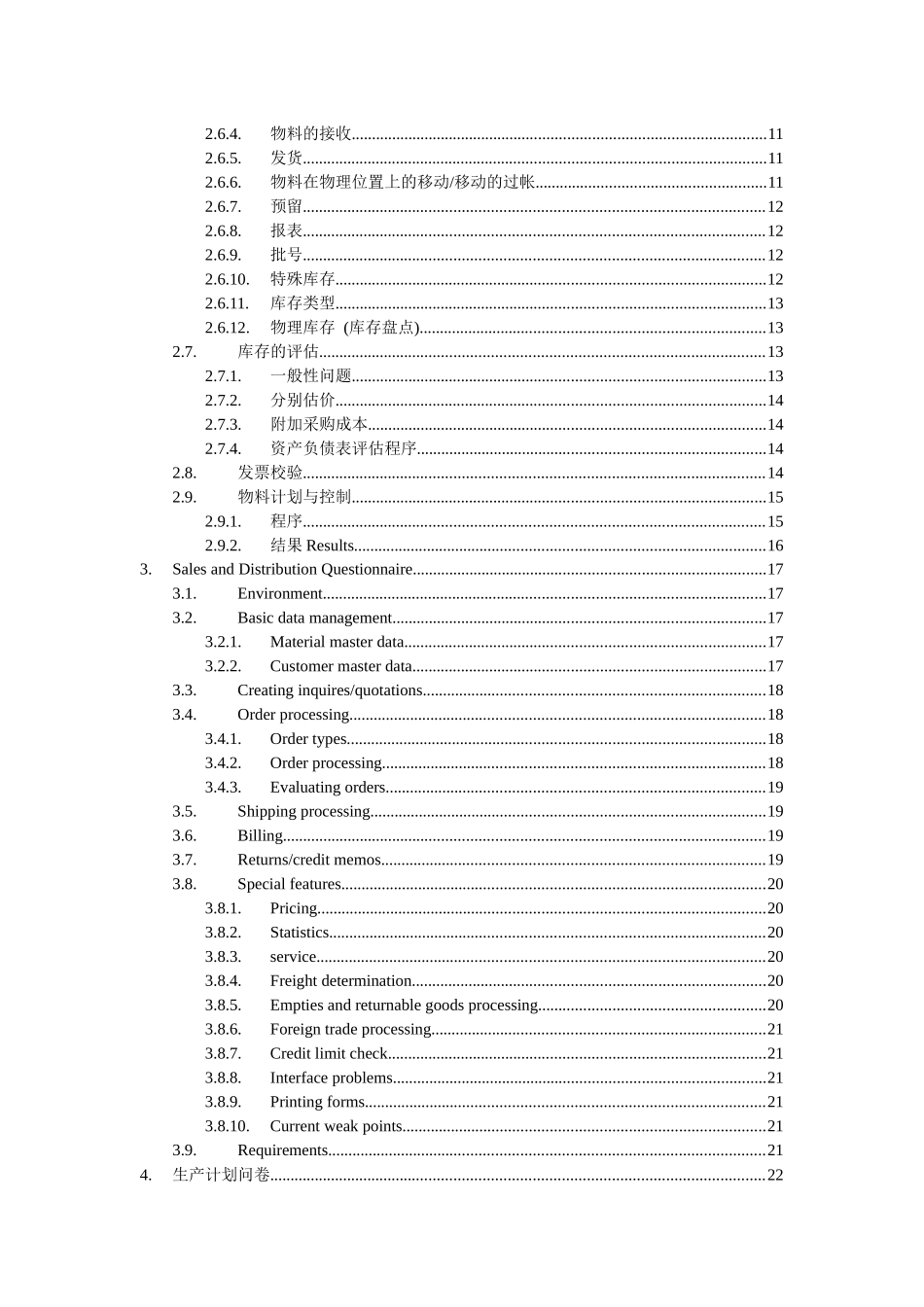 SAP调研提纲_第2页