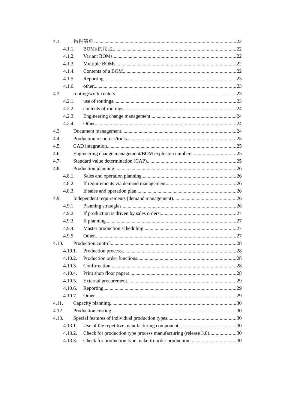 SAP调研提纲_第3页