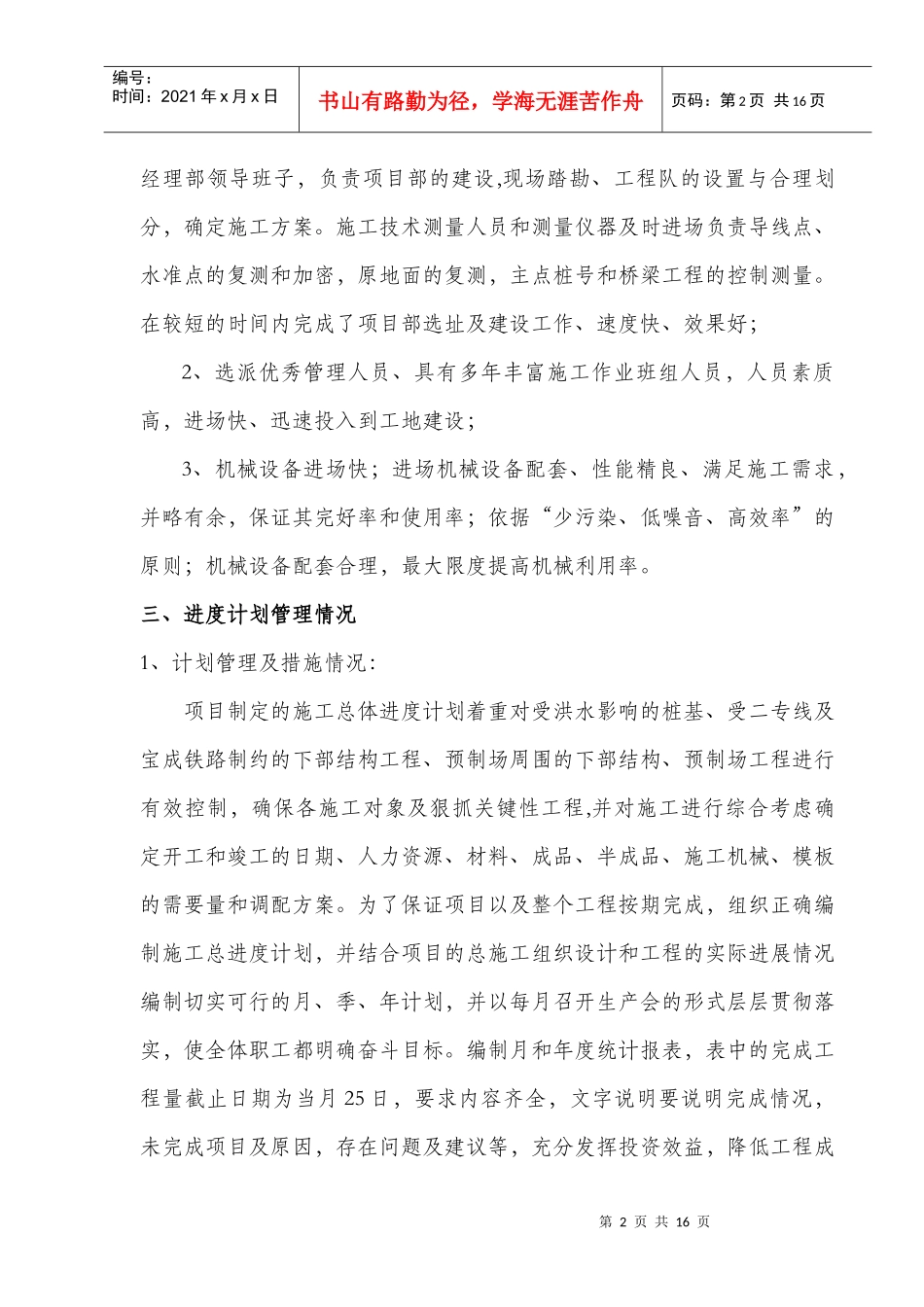 广陕高速公路LJ13合同段年终总结汇报材料_第2页