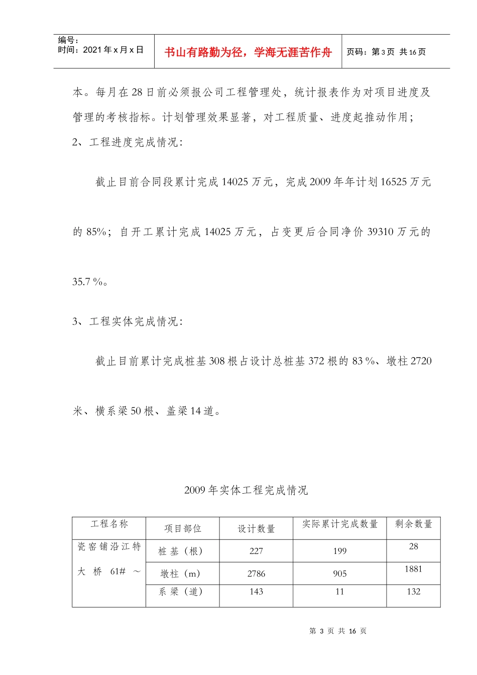 广陕高速公路LJ13合同段年终总结汇报材料_第3页