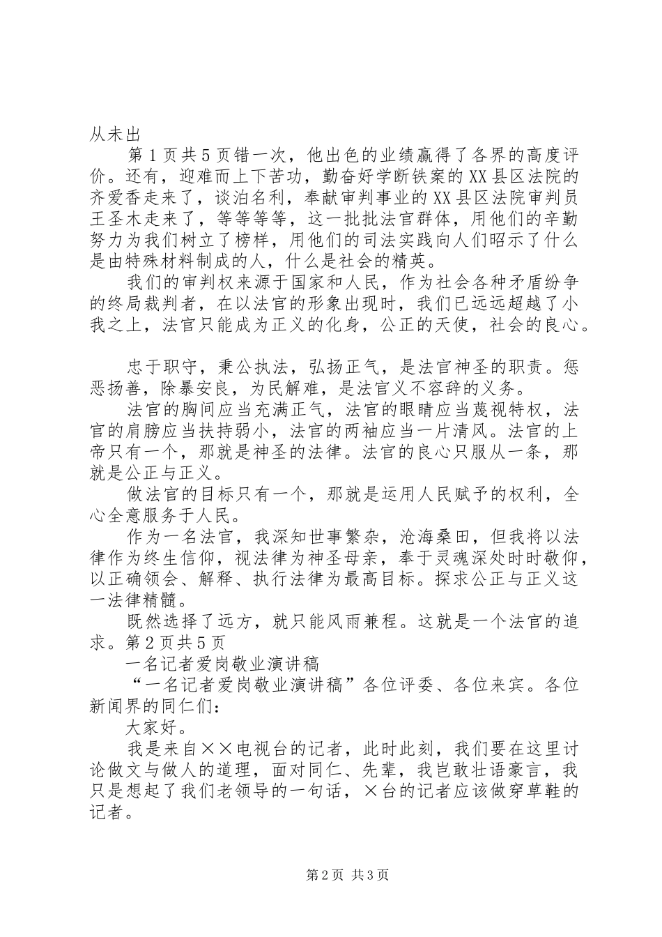 一名志愿者的演讲稿范文_第2页