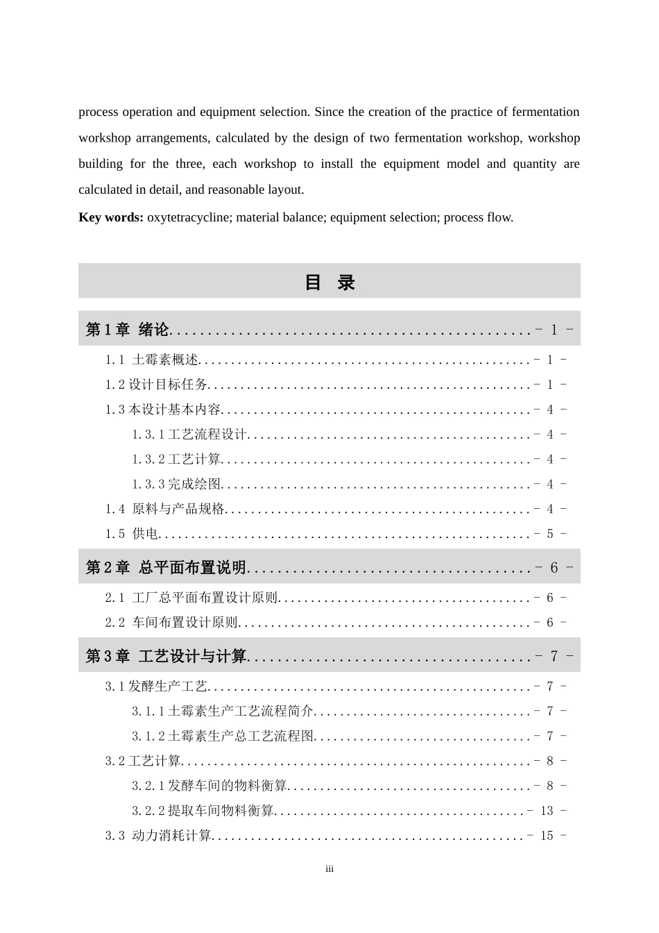 年产5000吨土霉素工厂设计方案_第3页