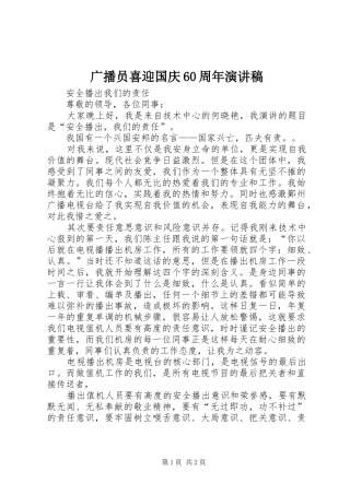 广播员喜迎国庆60周年演讲稿