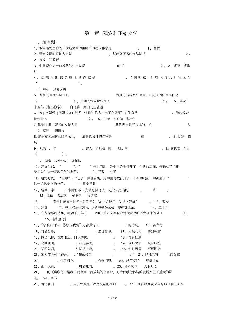 全国自考大学语文部分试题答案(网友版)_第1页