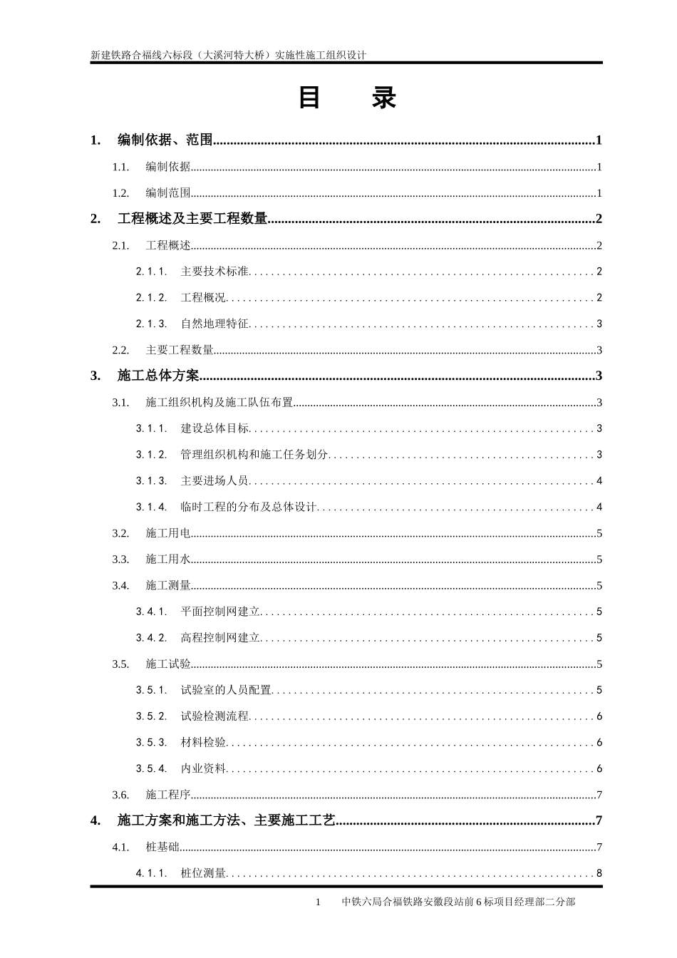 hasuploaded_合福高铁xx大桥实施性施工组织设计_第2页