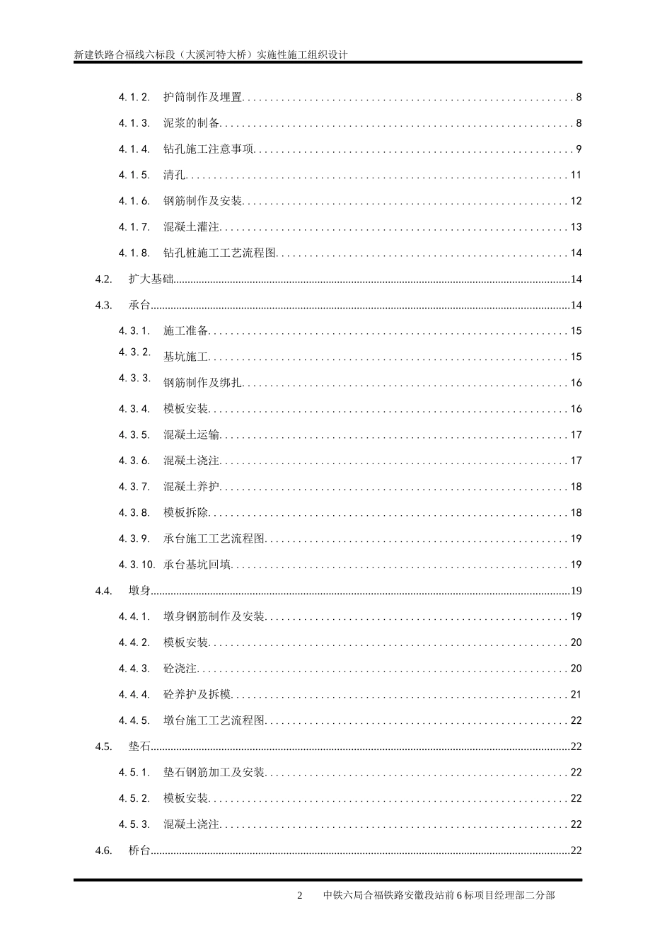 hasuploaded_合福高铁xx大桥实施性施工组织设计_第3页
