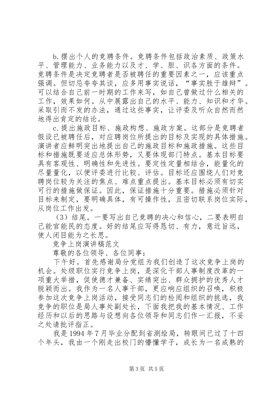 竞争上岗演讲稿格式范文_第3页
