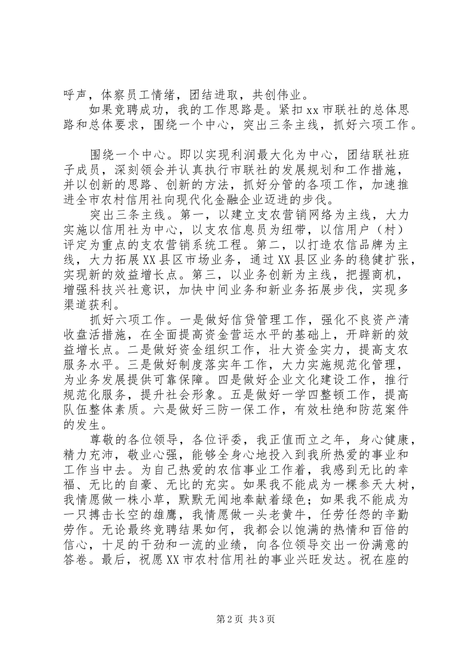 竞聘信用联社主任演讲稿范文_第2页