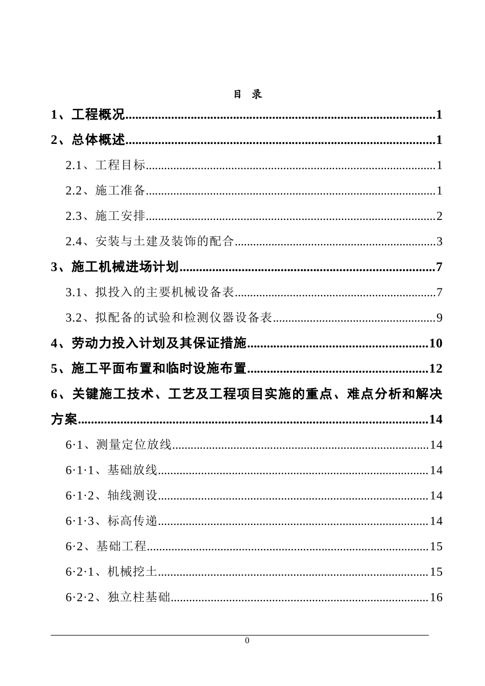 平乐党校施工组织方案_第1页