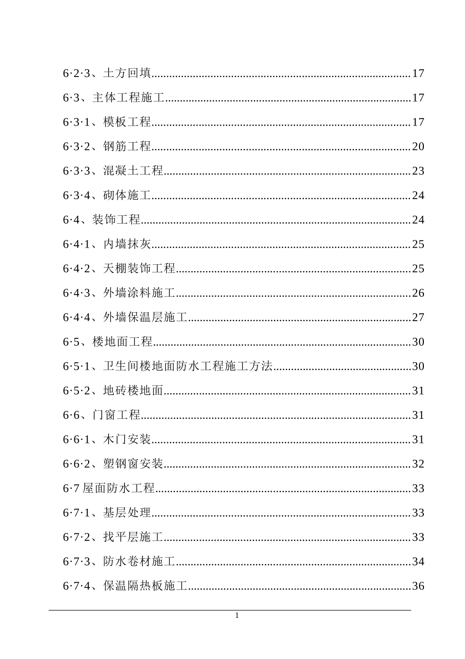 平乐党校施工组织方案_第2页