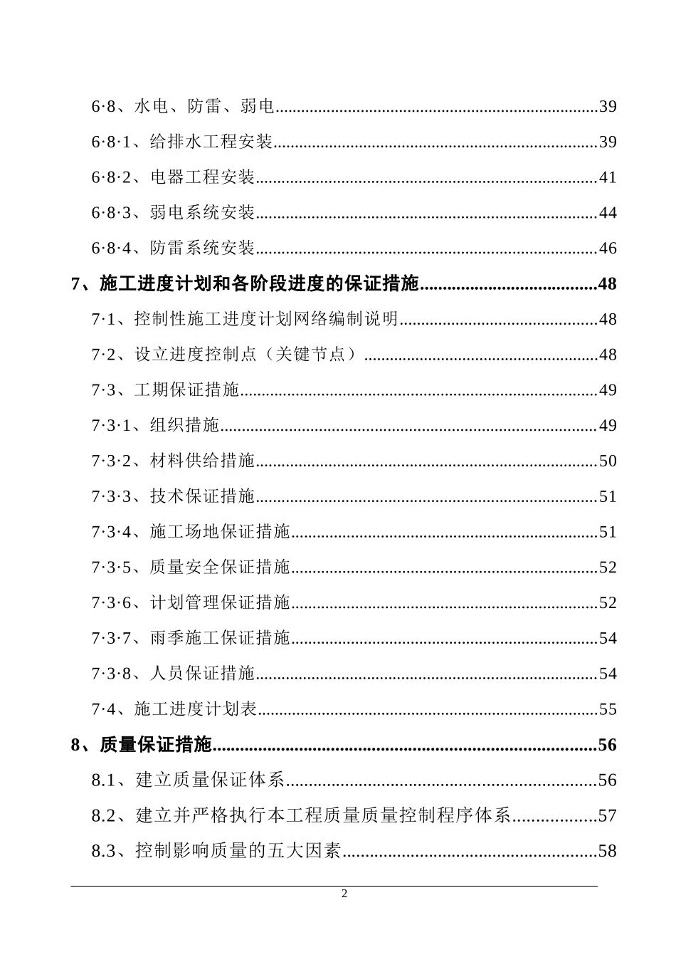 平乐党校施工组织方案_第3页