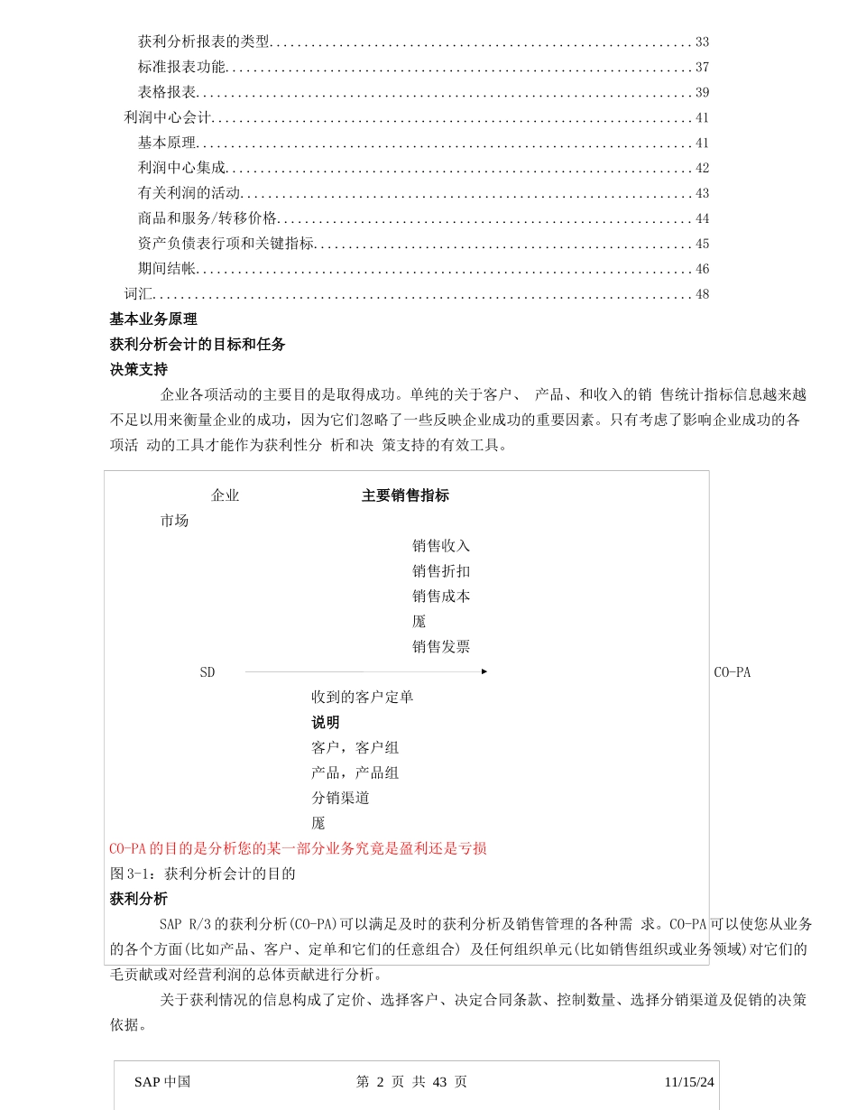 sap盈利分析详解_第2页