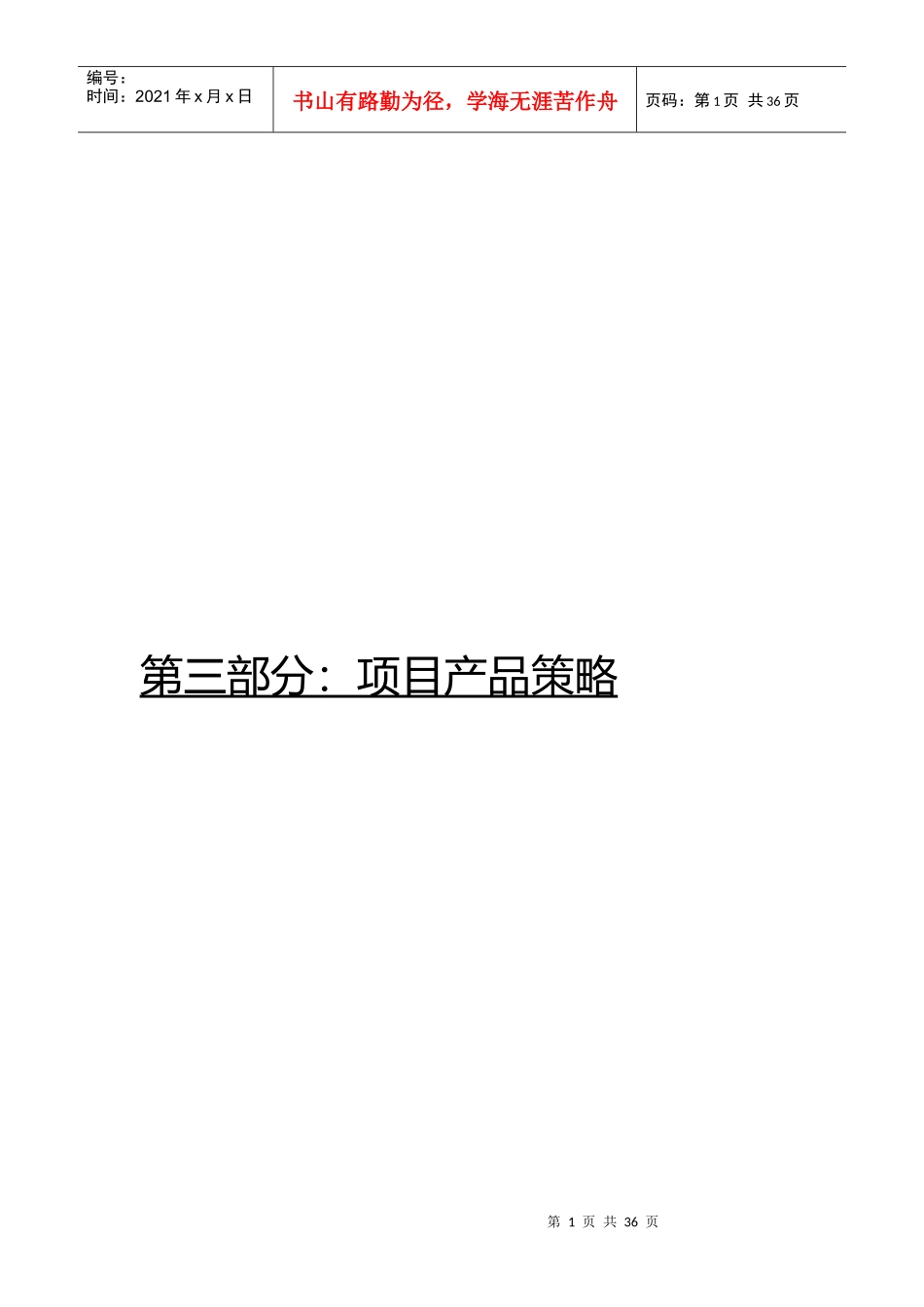 常奥策划报告-2_第1页