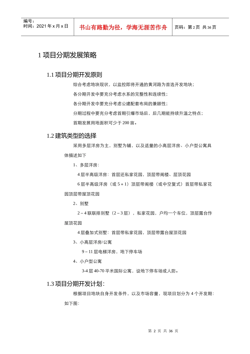 常奥策划报告-2_第2页