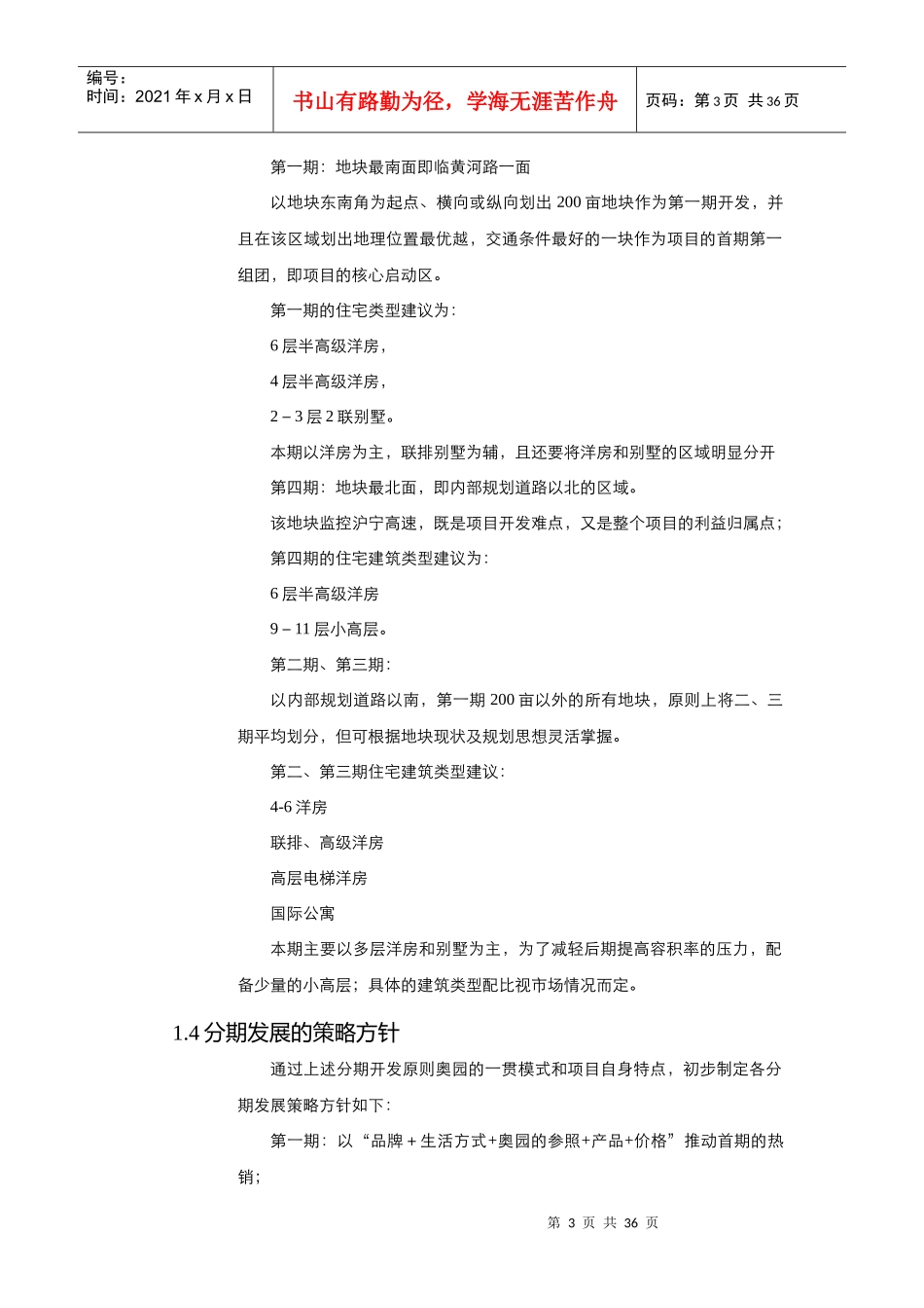 常奥策划报告-2_第3页