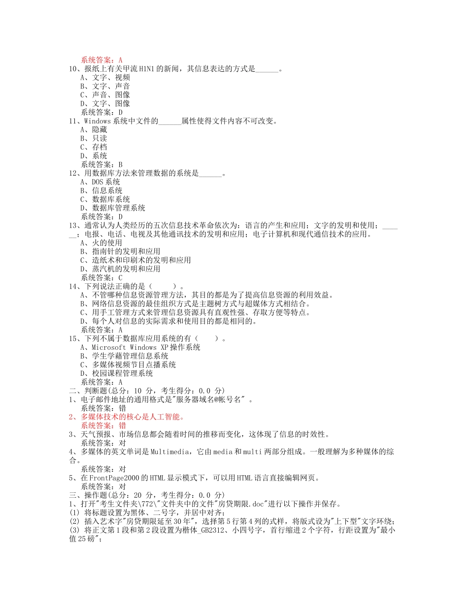 XXXX河南高中信息技术学业水平测试全真模拟试题-07_第2页