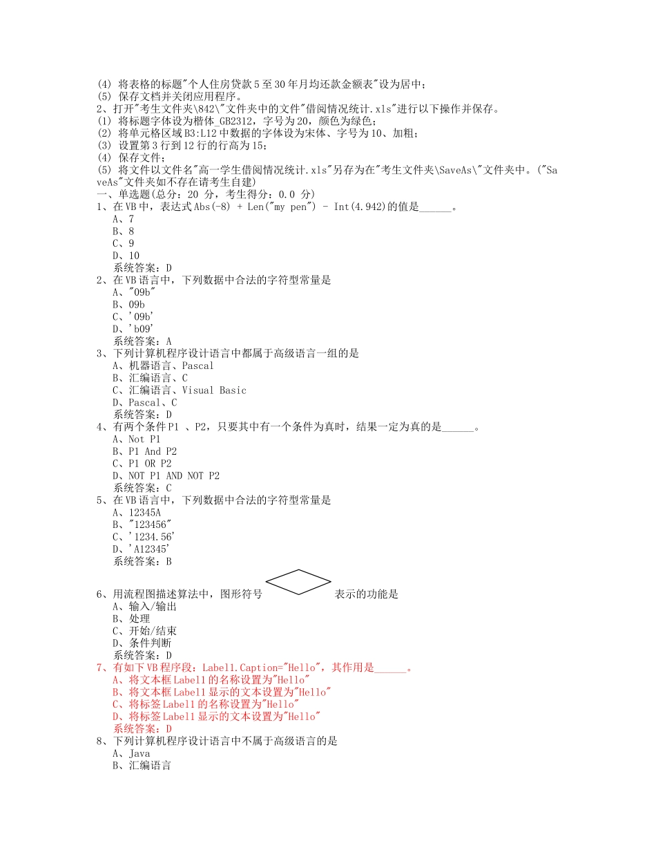 XXXX河南高中信息技术学业水平测试全真模拟试题-07_第3页