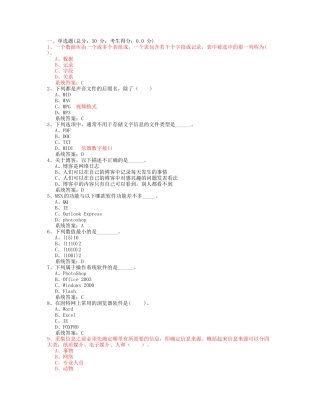 XXXX河南高中信息技术学业水平测试全真模拟试题-07