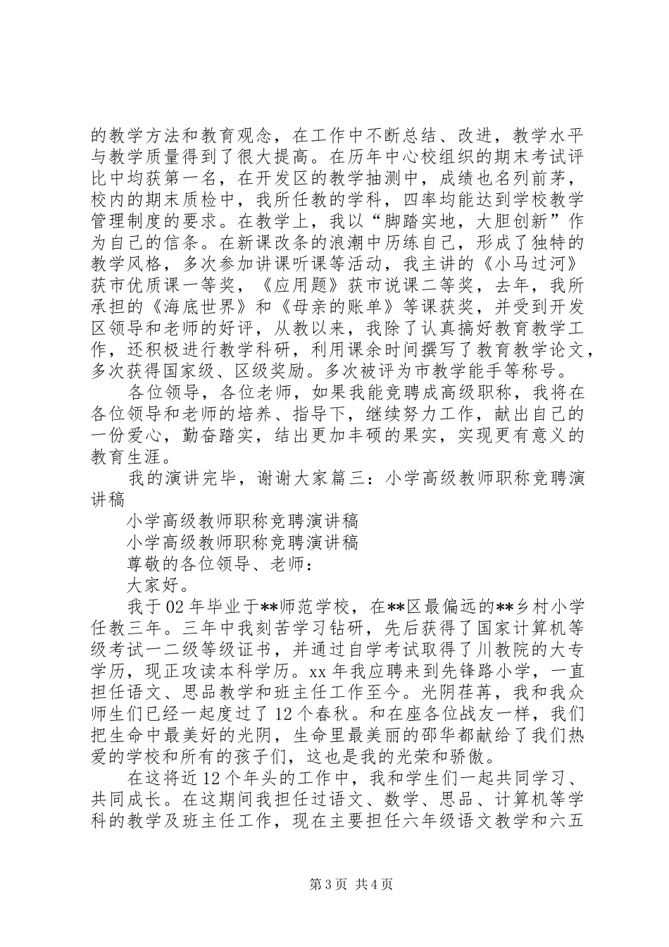 高级职称竞聘演讲稿范文_第3页