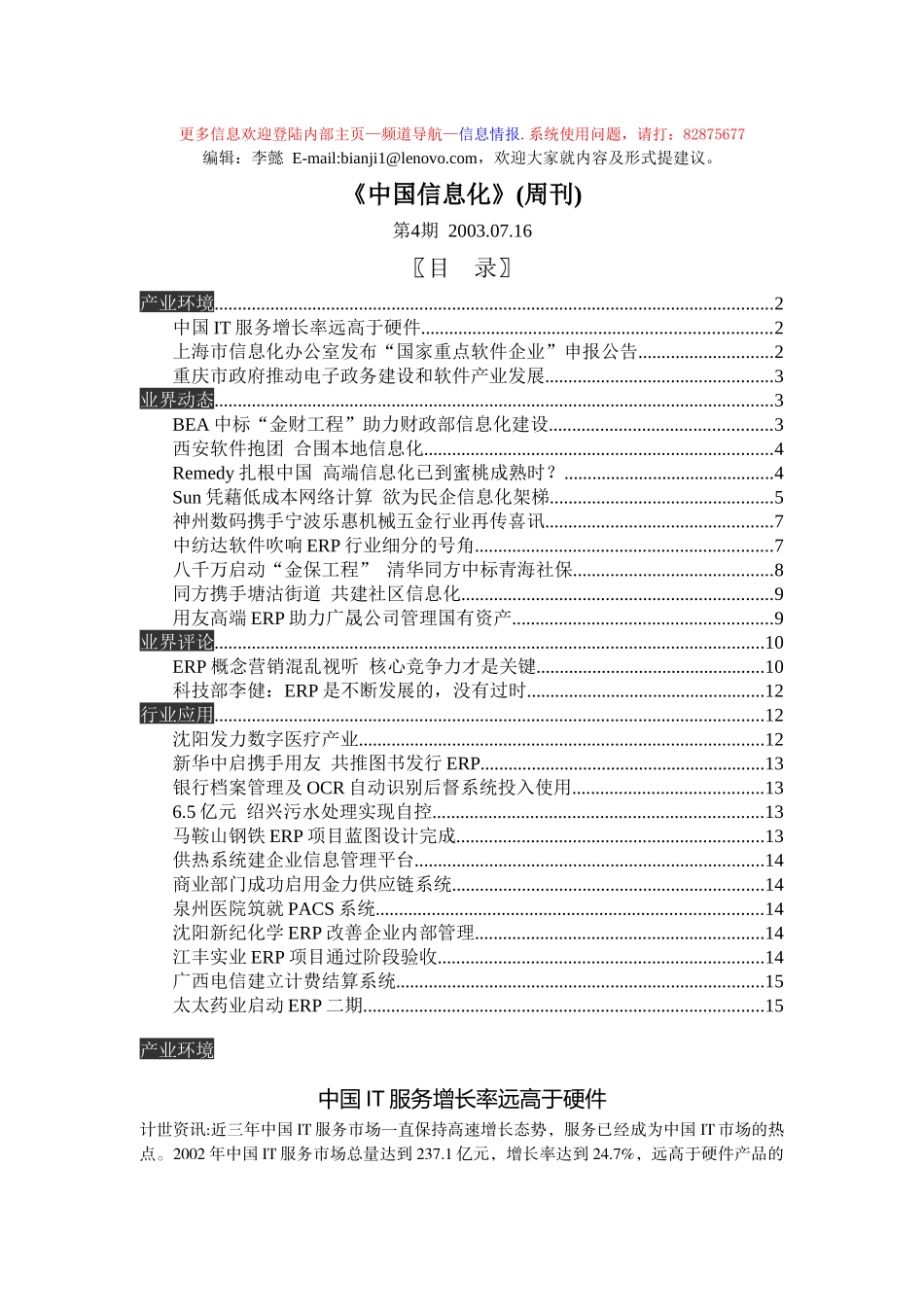 《中国信息化》(No4_第1页