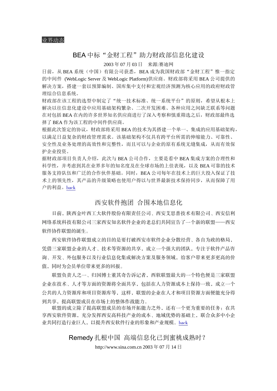 《中国信息化》(No4_第3页