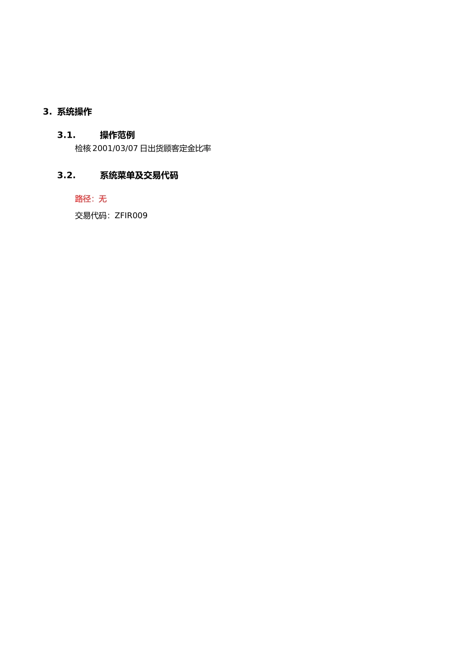 上海震旦家具有限公司SAP实施专案定金比率控制流程_第3页