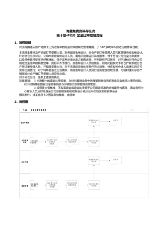 上海震旦家具有限公司SAP实施专案定金比率控制流程