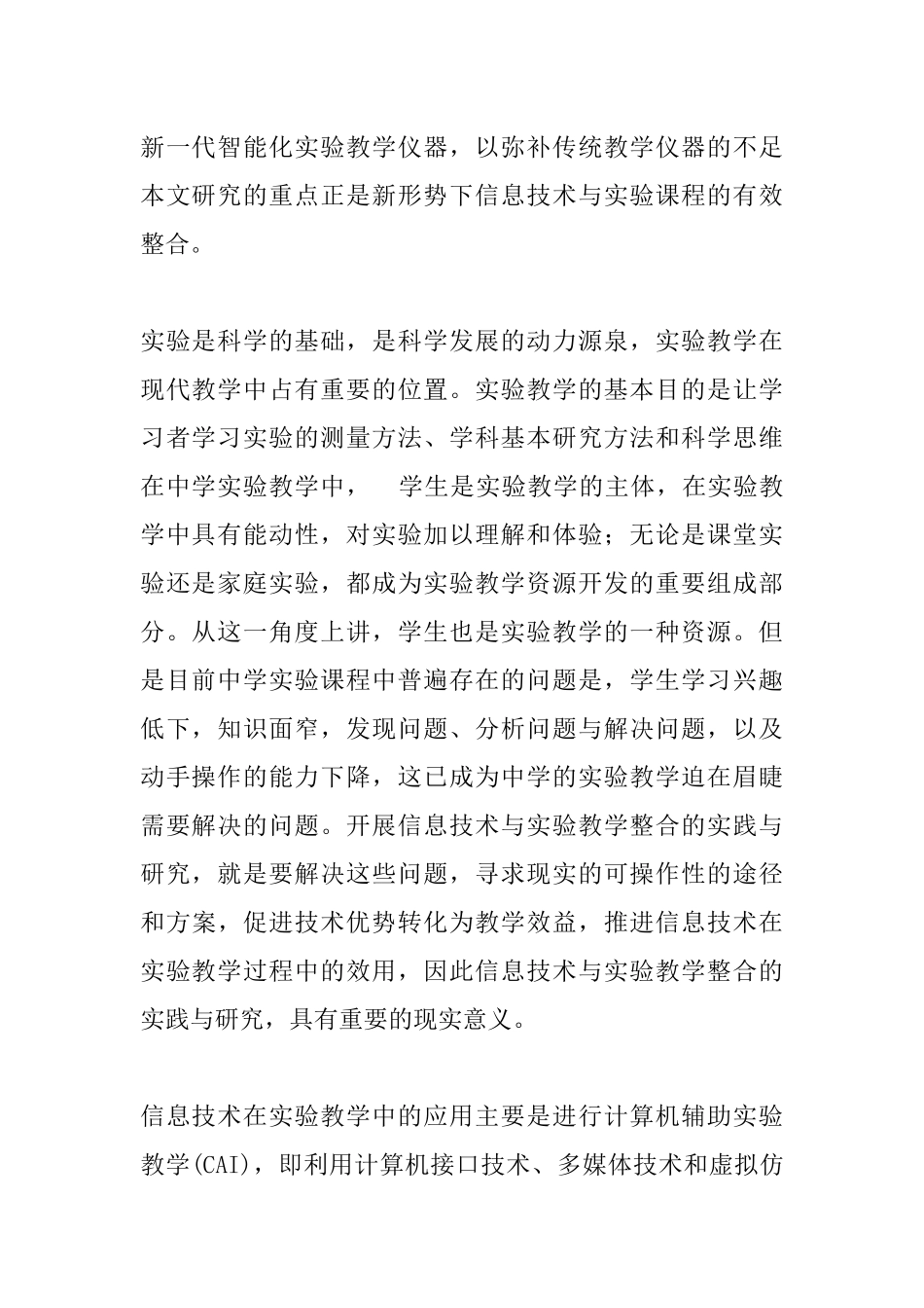 信息技术及实验课程的整合研究分析_第2页