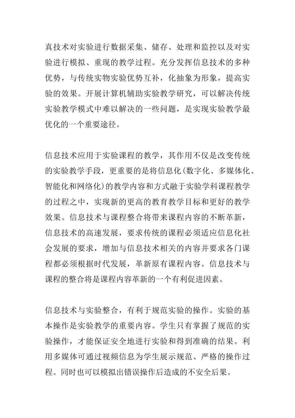 信息技术及实验课程的整合研究分析_第3页