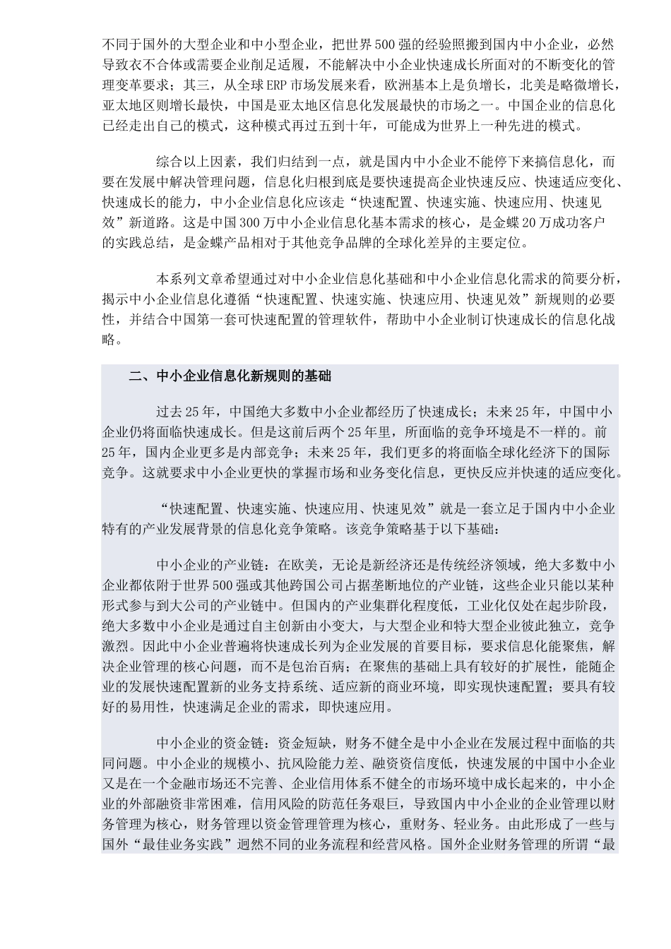 中小企业信息化新规则(doc 9)_第2页