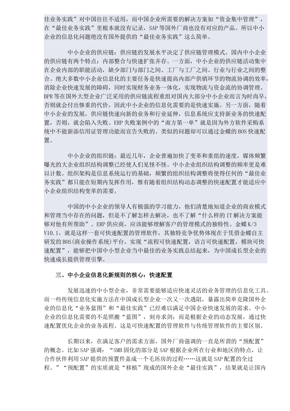 中小企业信息化新规则(doc 9)_第3页