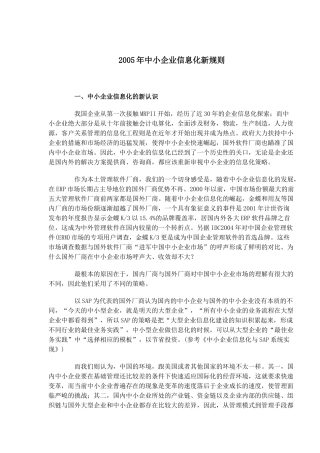 中小企业信息化新规则(doc 9)