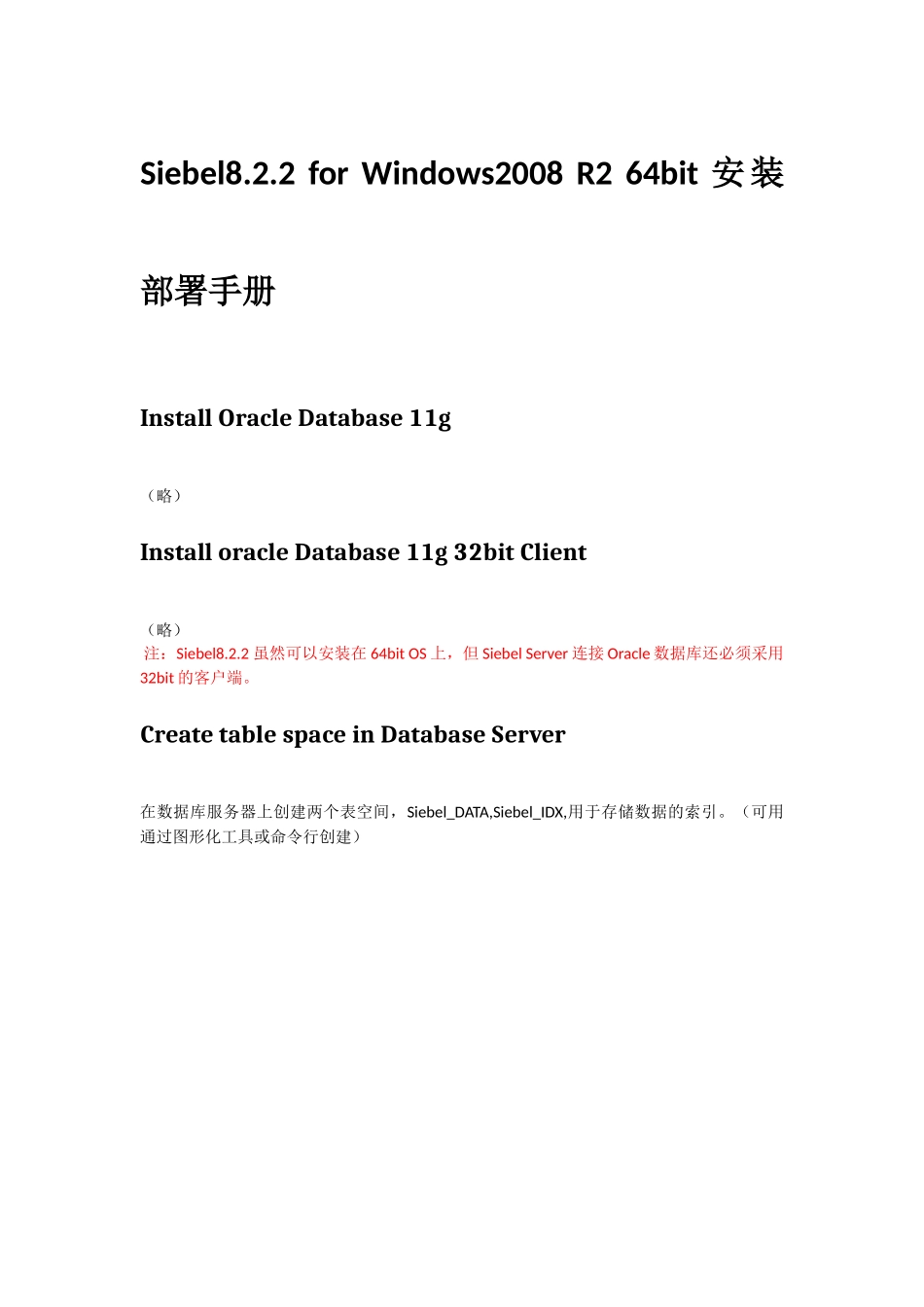 siebel822forWin2008R264bitInstall_第1页