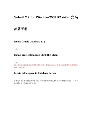 siebel822forWin2008R264bitInstall