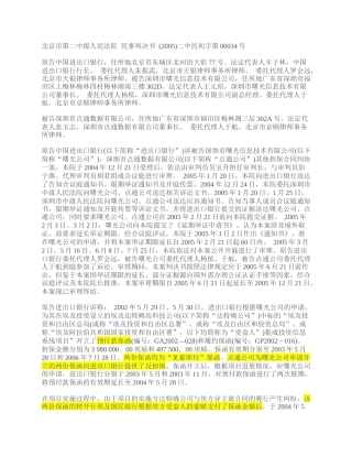 原告中国进出口银行诉被告深圳市曙光信息技术有限公司