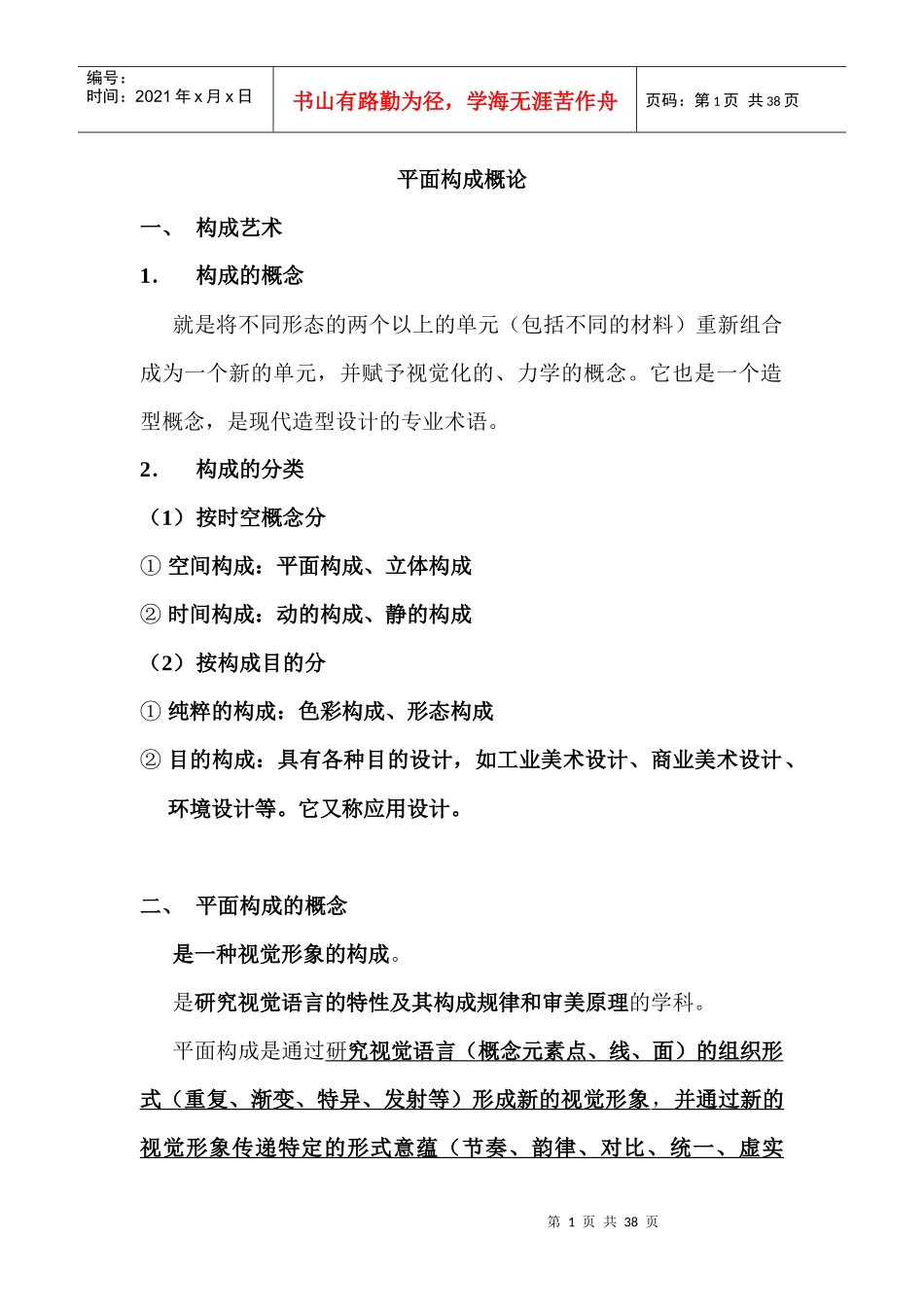 平面构成讲稿_第1页