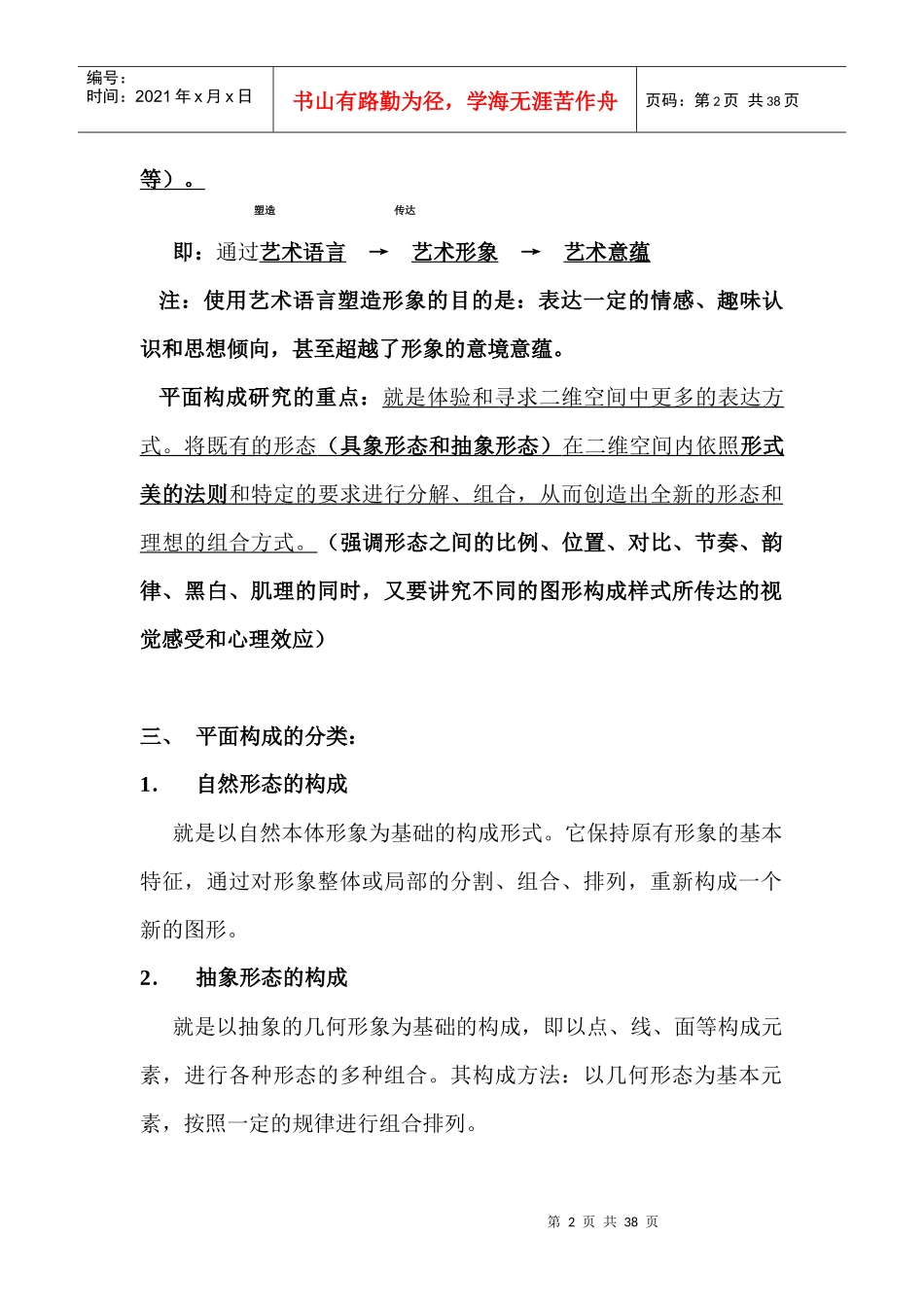 平面构成讲稿_第2页