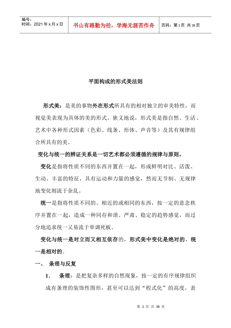 平面构成讲稿_第3页