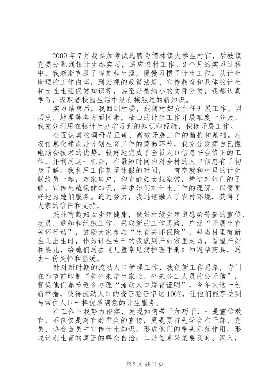 计生演讲稿[范文大全]_第2页