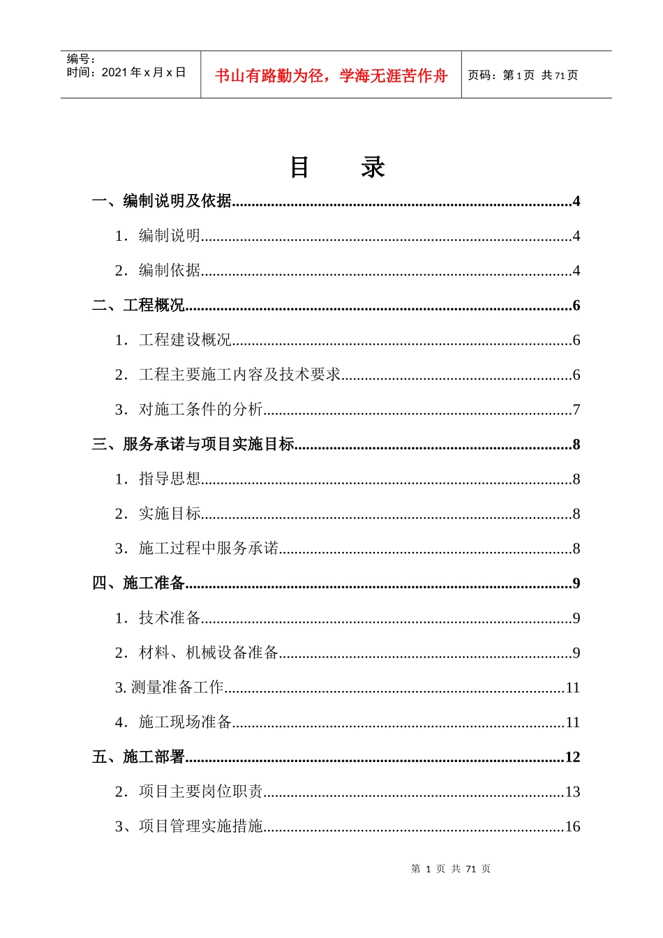 幕墙施工组织设计范文_第1页