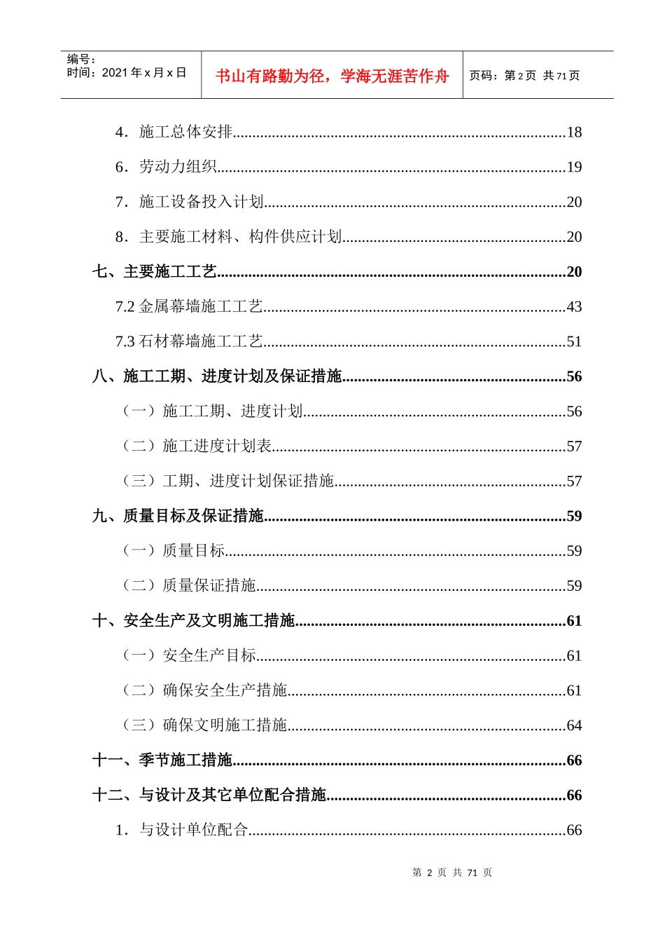 幕墙施工组织设计范文_第2页