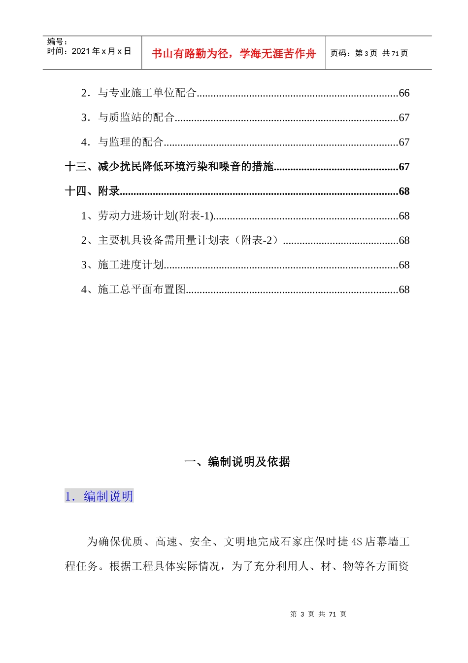 幕墙施工组织设计范文_第3页