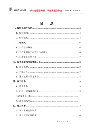 幕墙施工组织设计范文