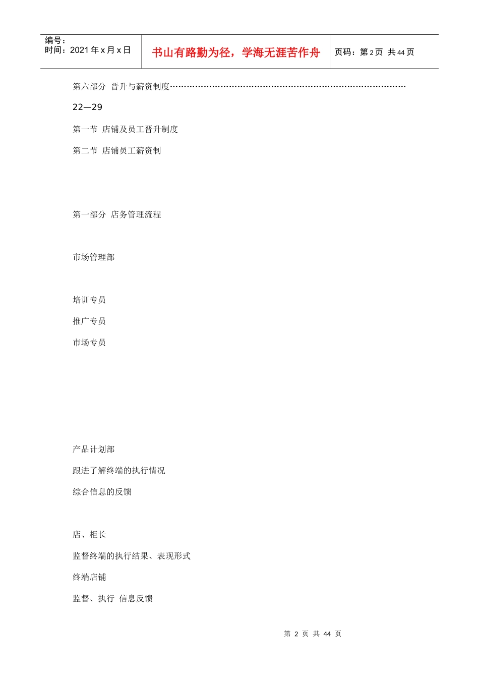 店面运营管理制度_第2页