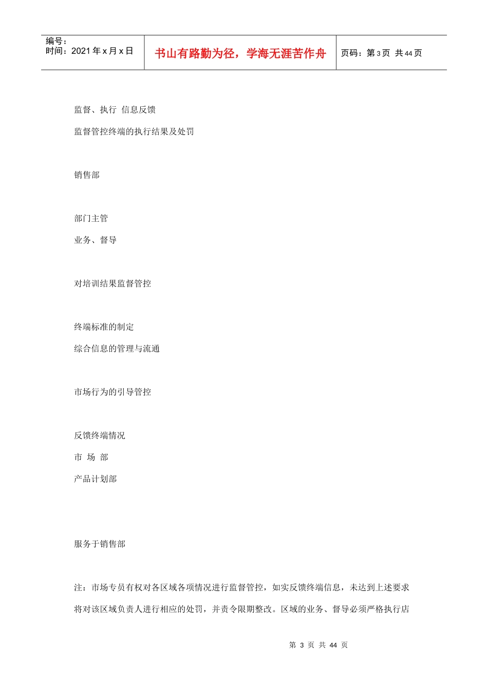 店面运营管理制度_第3页