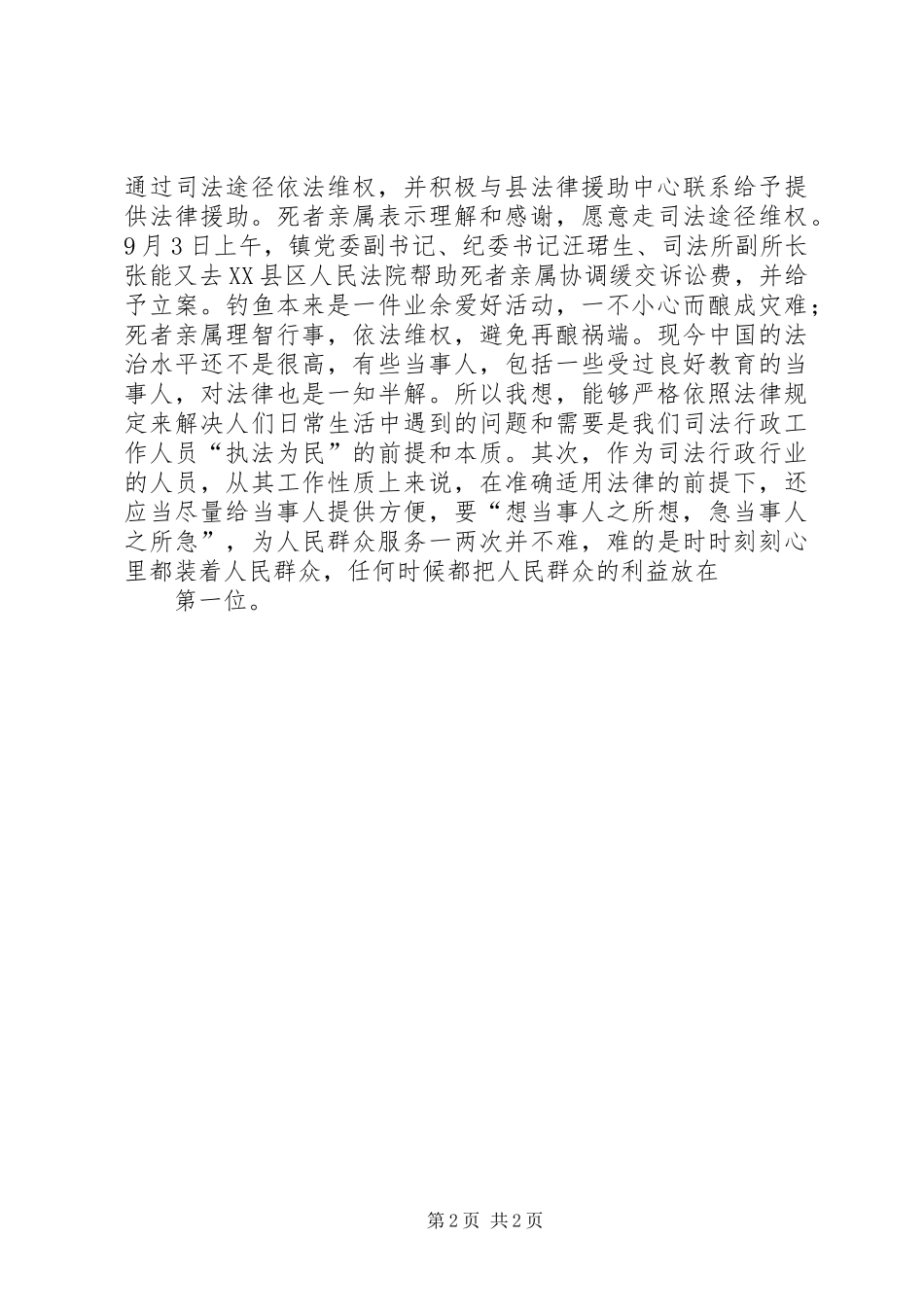 法治在我心中演讲稿范文修改_第2页